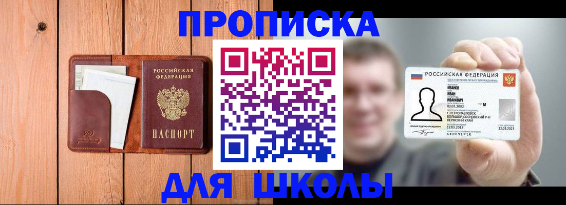 прописка для работы в Свирске
