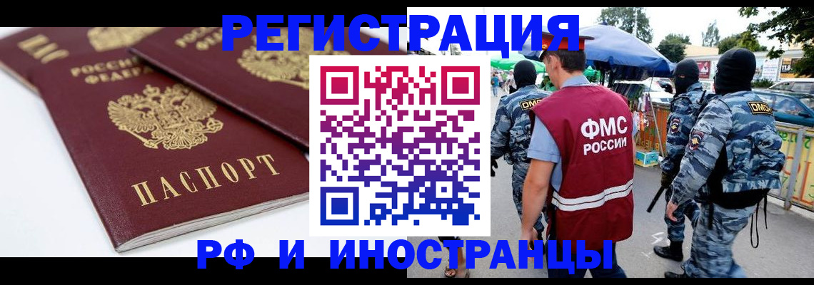 прописка в Свирске